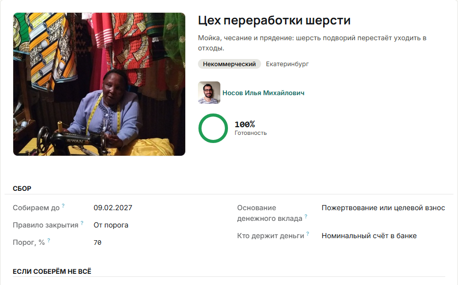 Экран проекта на платформе: этапы, правила сбора, порог и готовность проекта